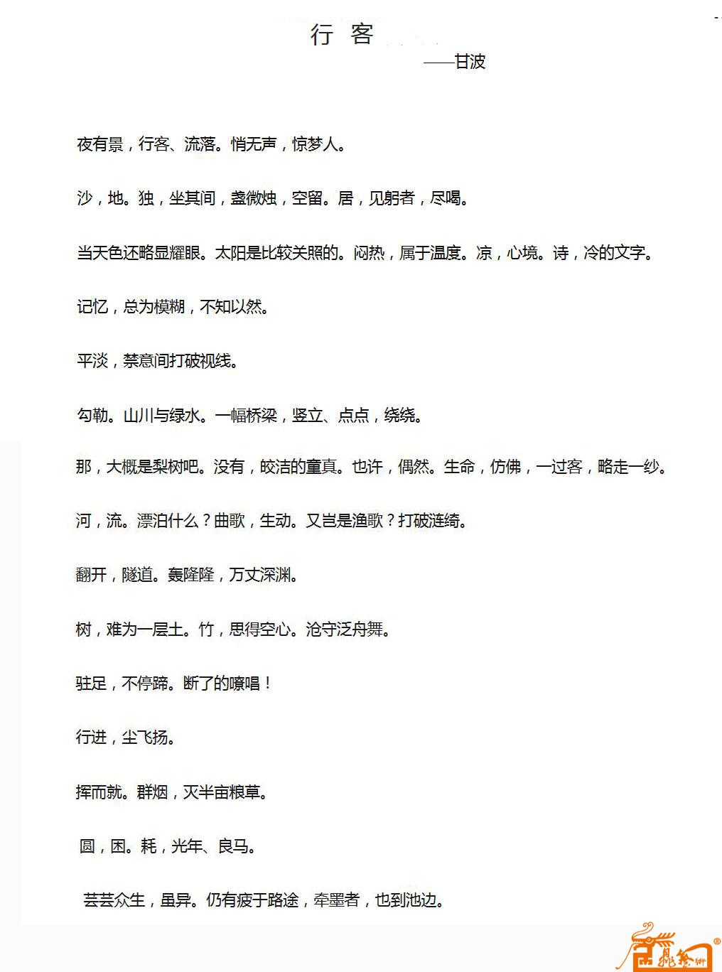 56、中国著名书法家甘波创作诗歌